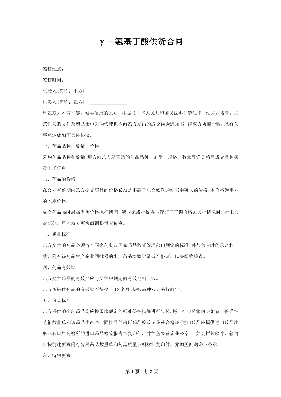 γ－氨基丁酸供货合同.docx_第1页