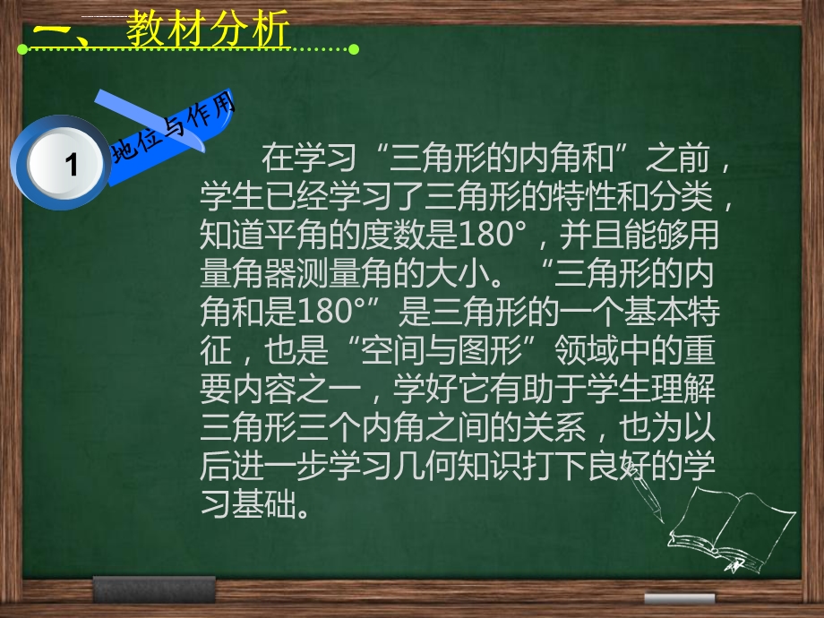 《三角形的内角和》说课稿一等奖ppt课件.ppt_第3页