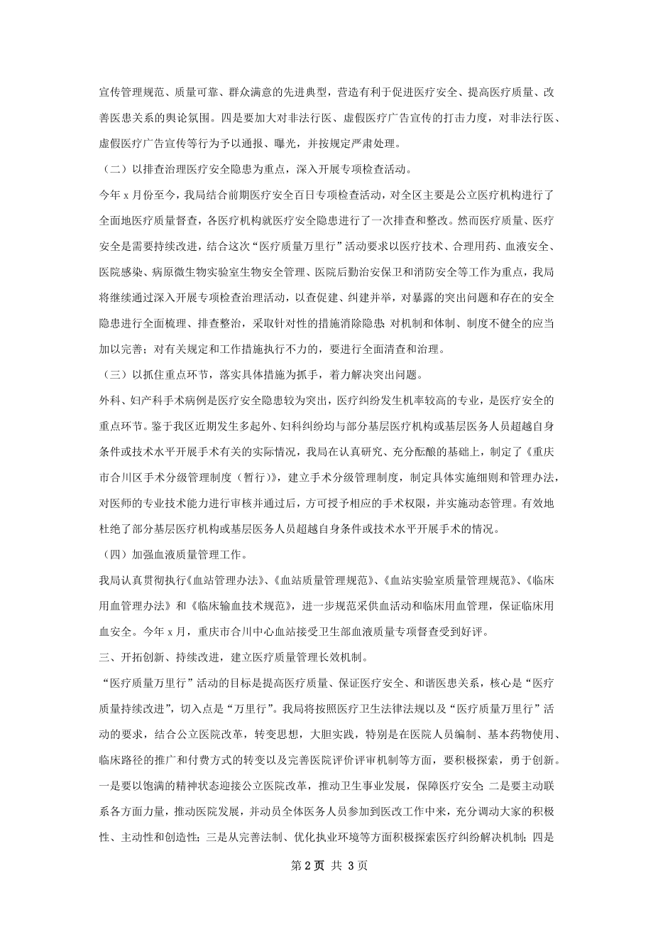 前期推广万里行活动总结.docx_第2页