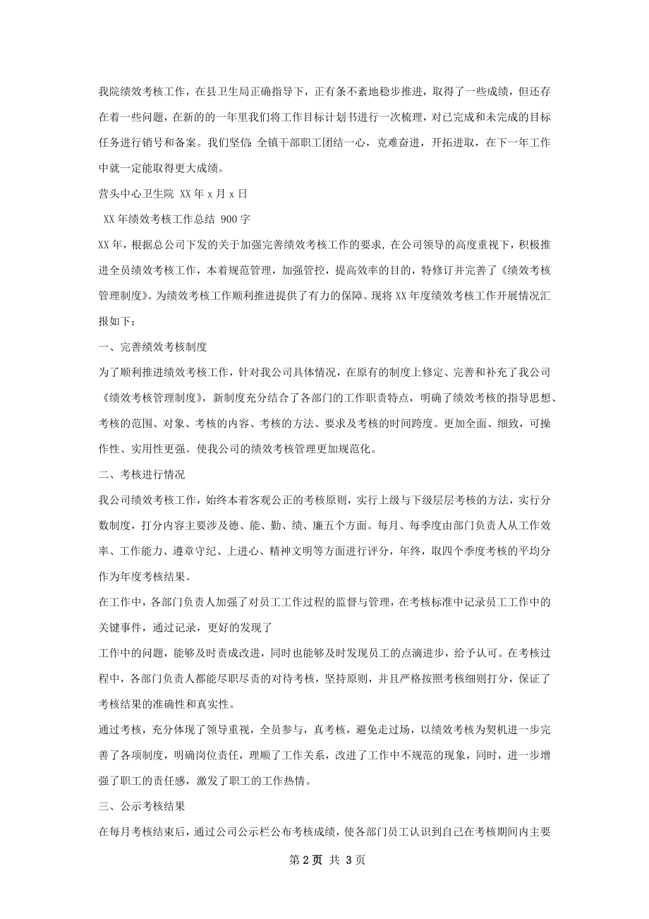 医院绩效考核总结.docx_第2页