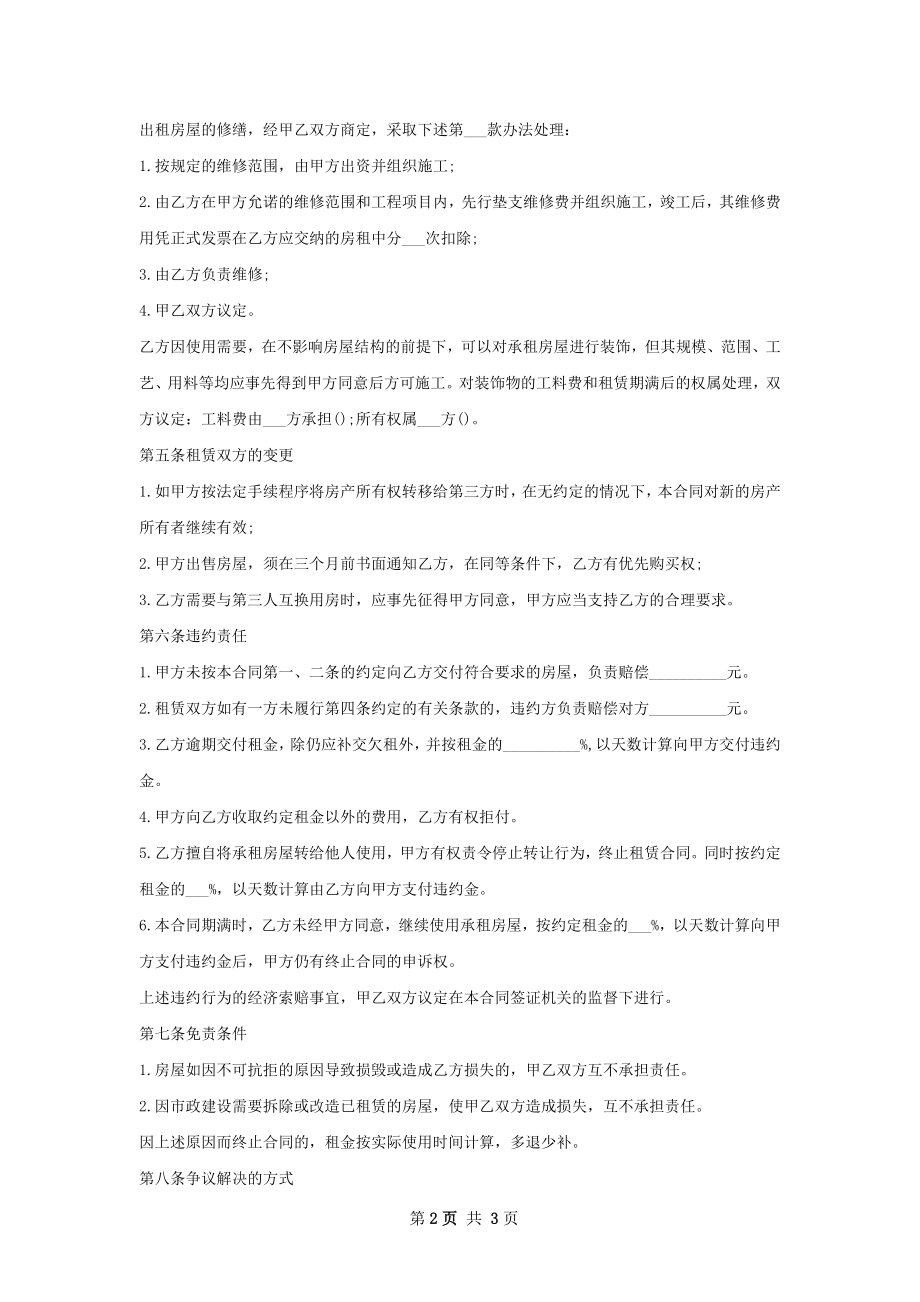 定制精装房房屋租赁协议标准版.docx_第2页