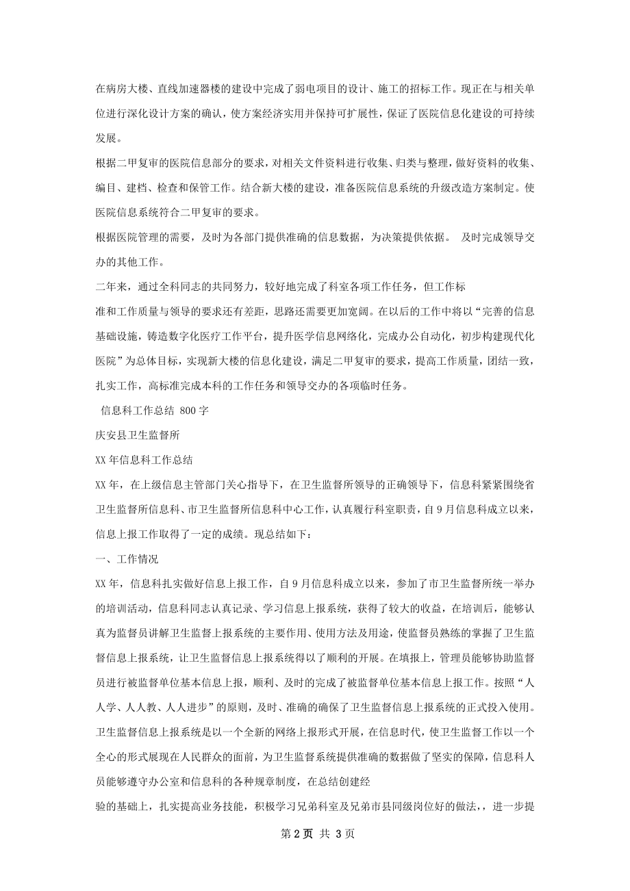 信息科述职总结.docx_第2页