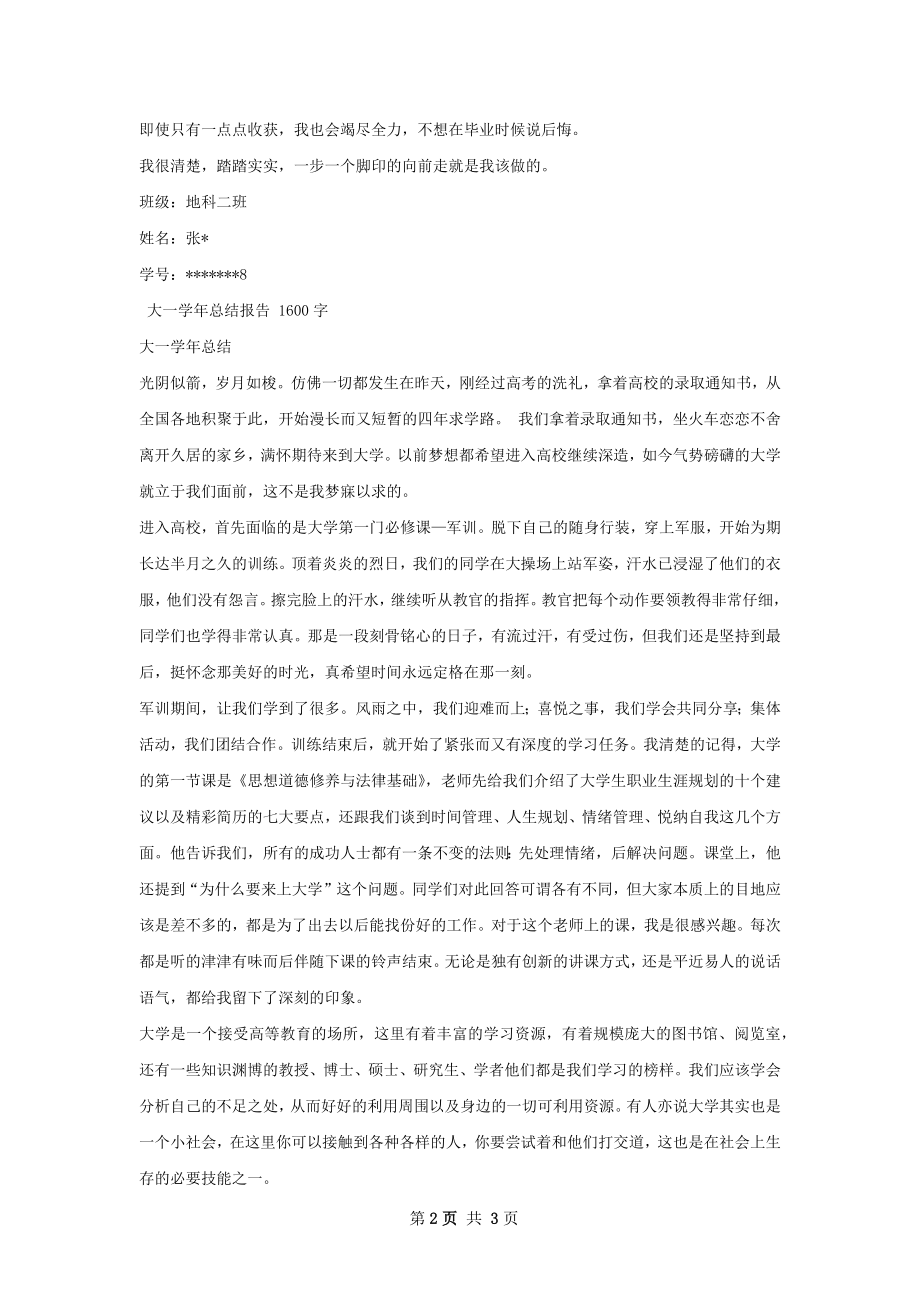 大一学年总结报告.docx_第2页