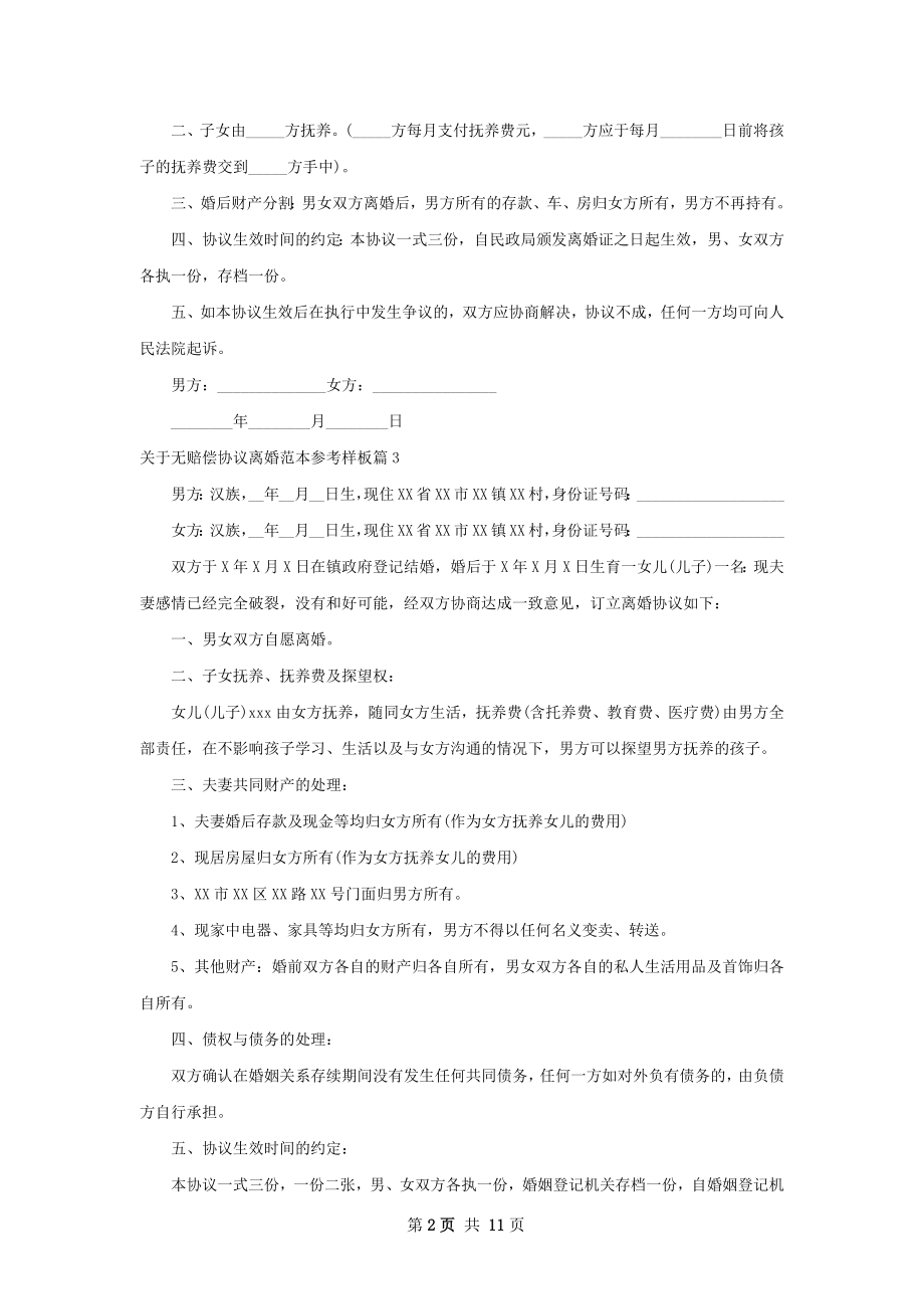 关于无赔偿协议离婚范本参考样板13篇.docx_第2页