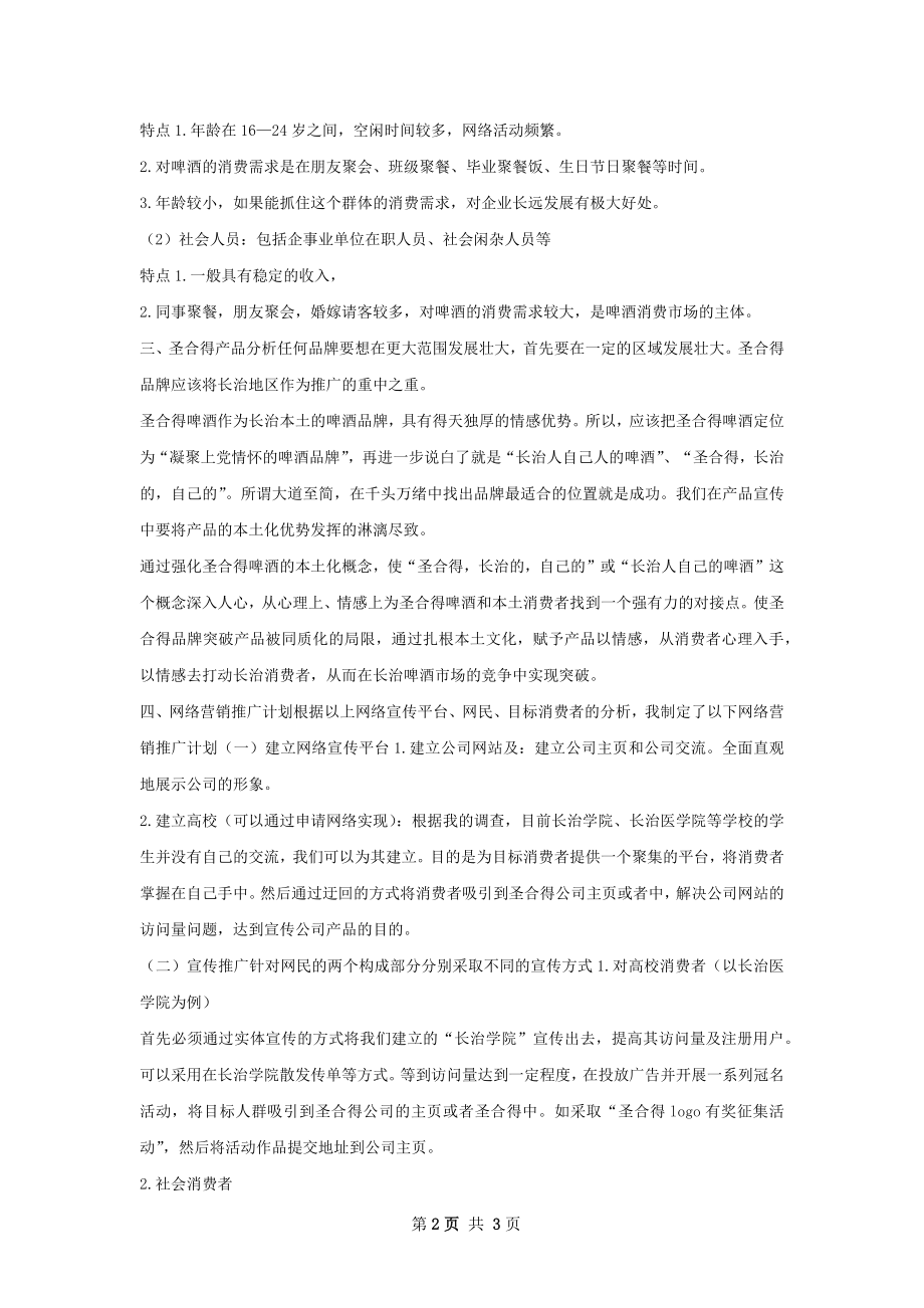 啤酒网络营销推广策划书.docx_第2页