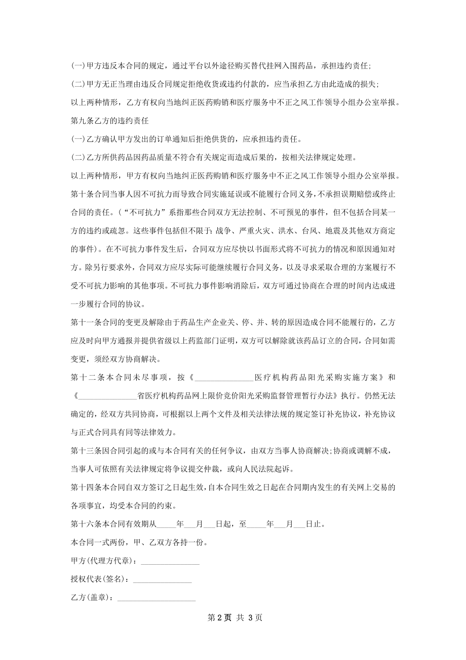 呋喃西林漱口液供货合同.docx_第2页