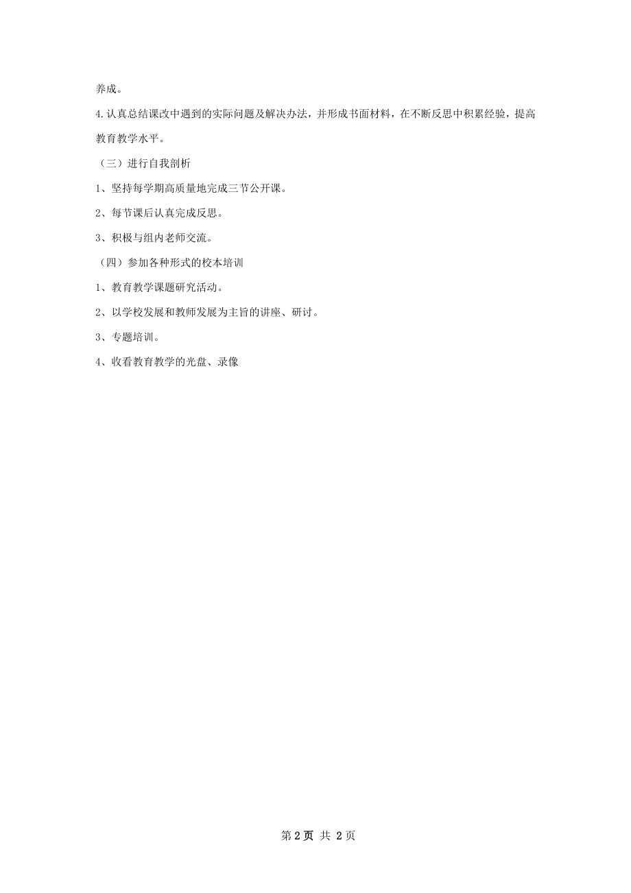 小学语文教师研修计划.docx_第2页