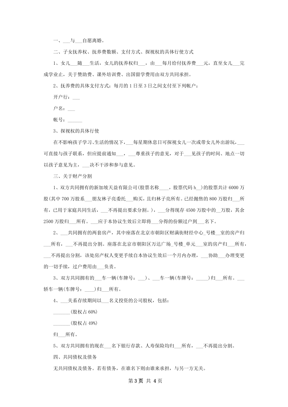 全新无赔偿协议离婚书模板3篇.docx_第3页