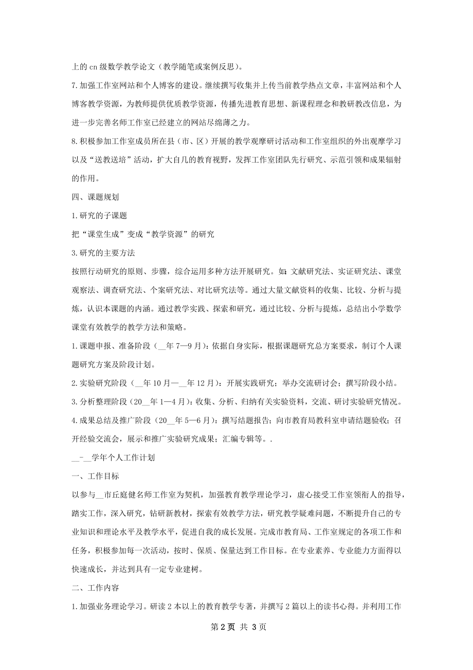 学年教师成长计划范文.docx_第2页