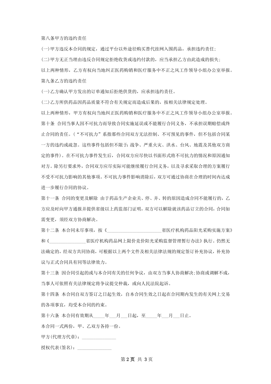 口服降糖药销售合同.docx_第2页