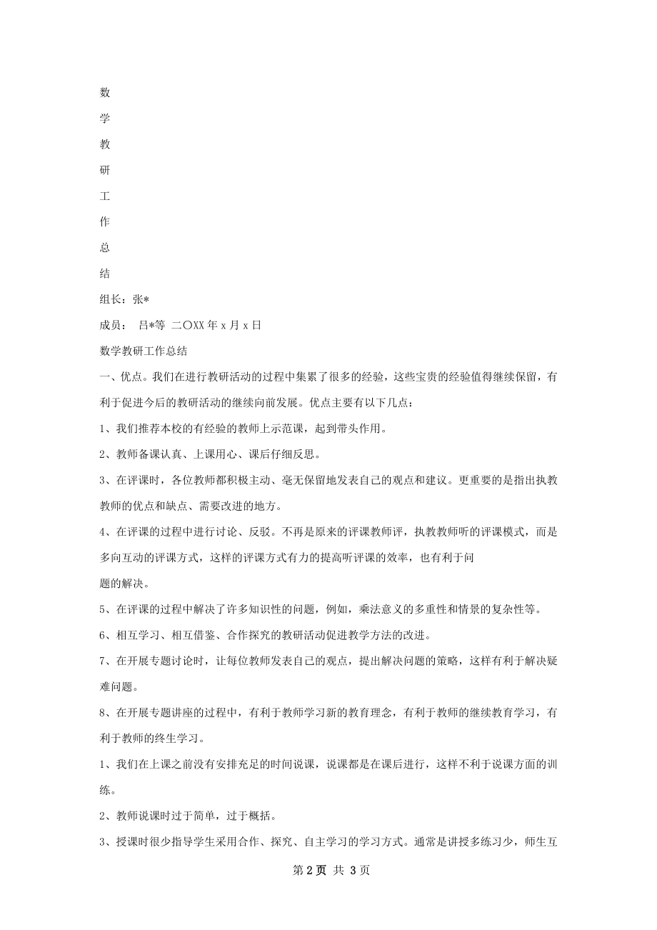 北中教研工作总结.docx_第2页