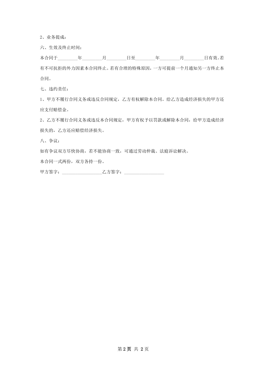 产业地产总经理劳动合同（双休）.docx_第2页