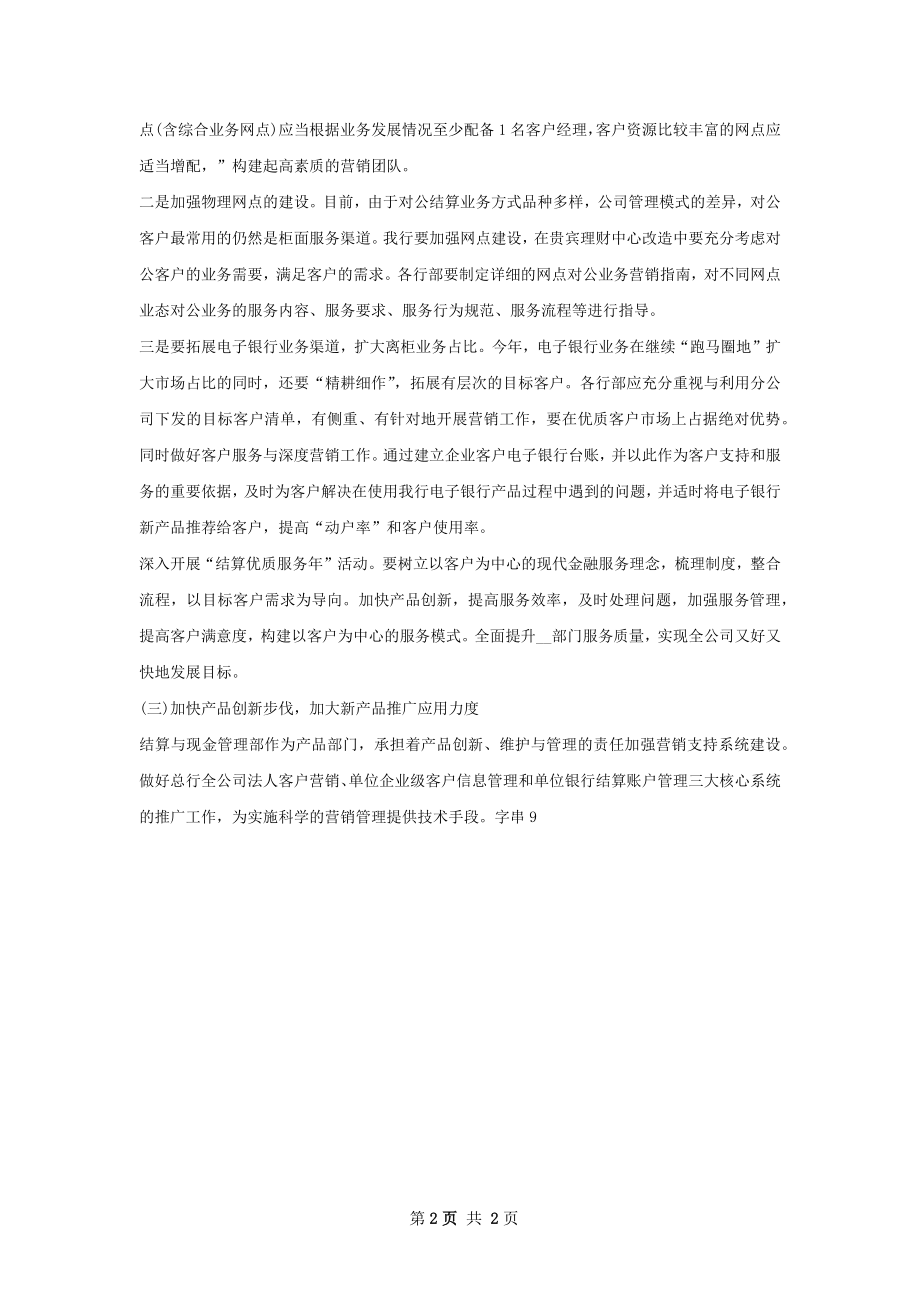 下半年营销部销售工作计划.docx_第2页