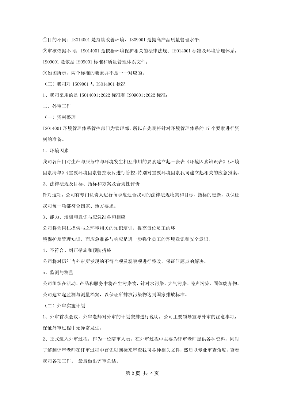 外审工作总结.docx_第2页