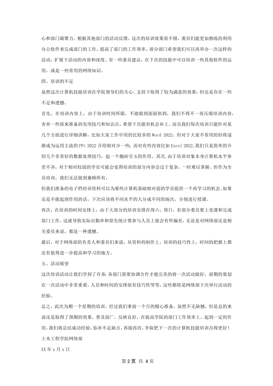 土木学院网络部办公软件培训活动总结书.docx_第2页