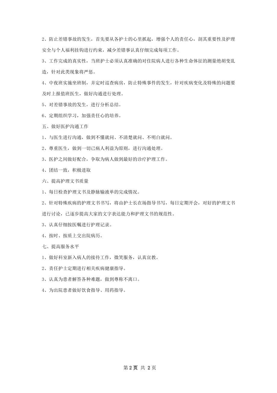 妇产科护士长工作计划.docx_第2页