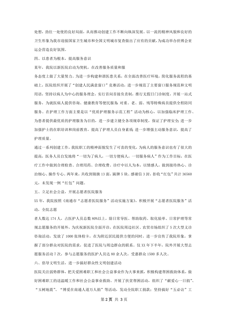 医院某年精神文明总结.docx_第2页