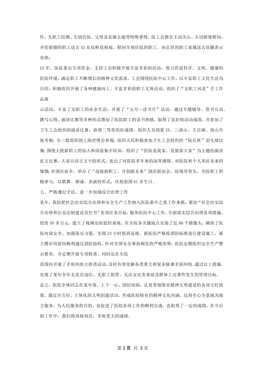 医院某年精神文明总结.docx_第3页