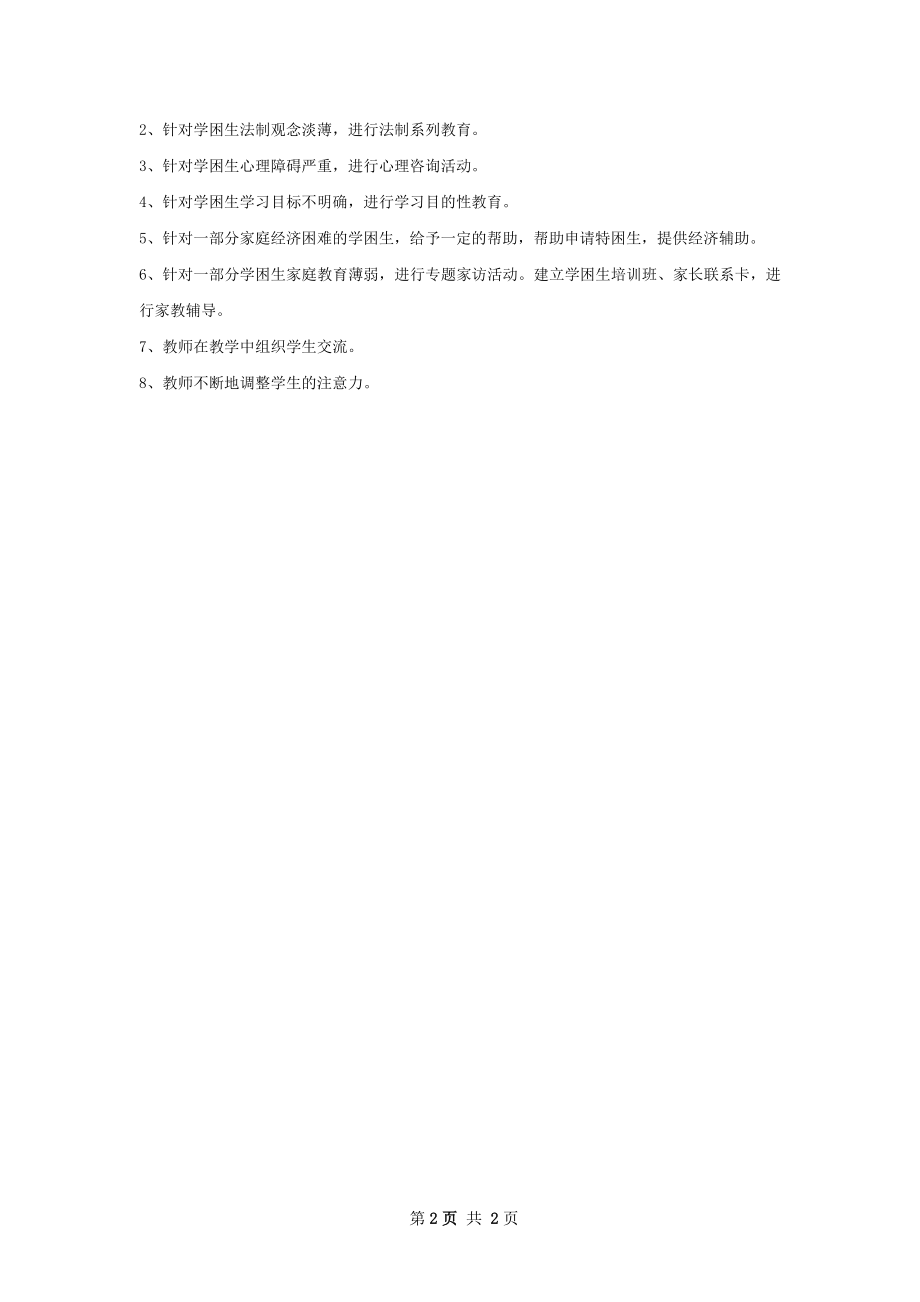 学困生转化下半年工作计划.docx_第2页