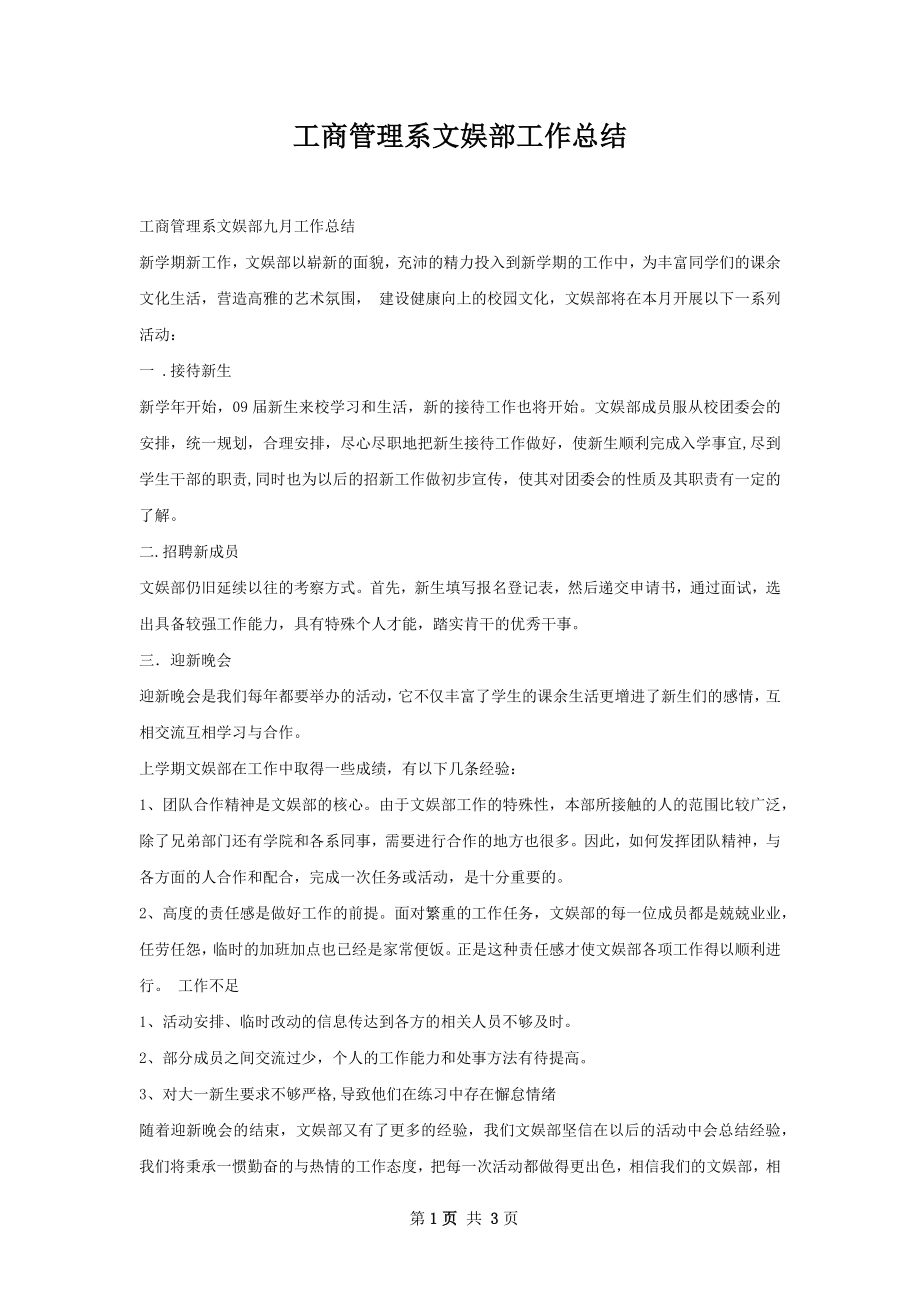 工商管理系文娱部工作总结.docx_第1页