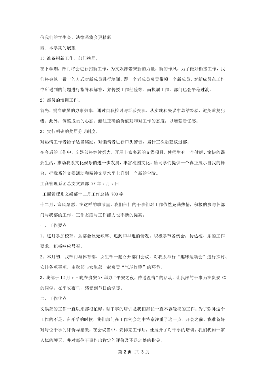 工商管理系文娱部工作总结.docx_第2页