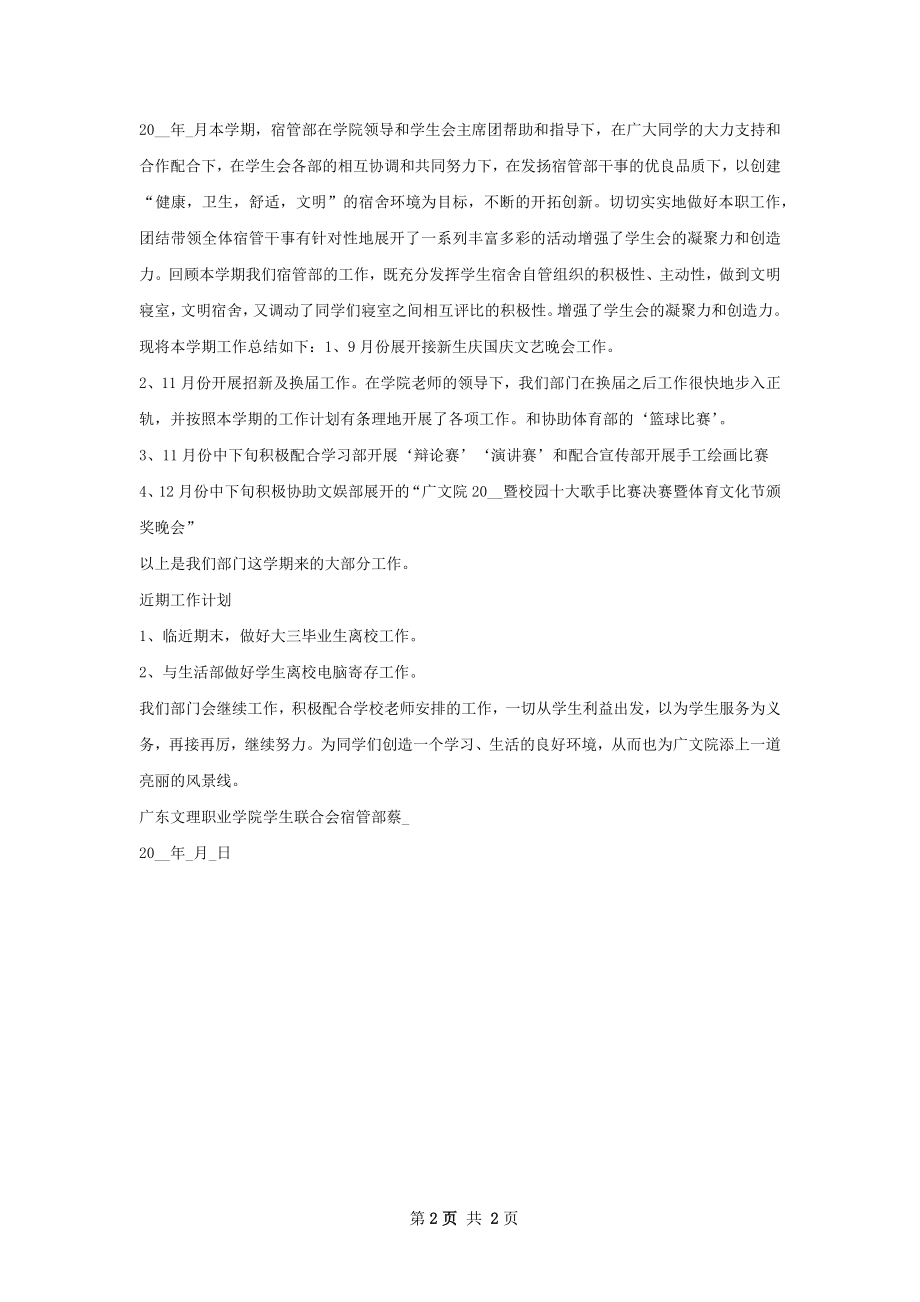 宿管部工作总结精选模板如何写.docx_第2页