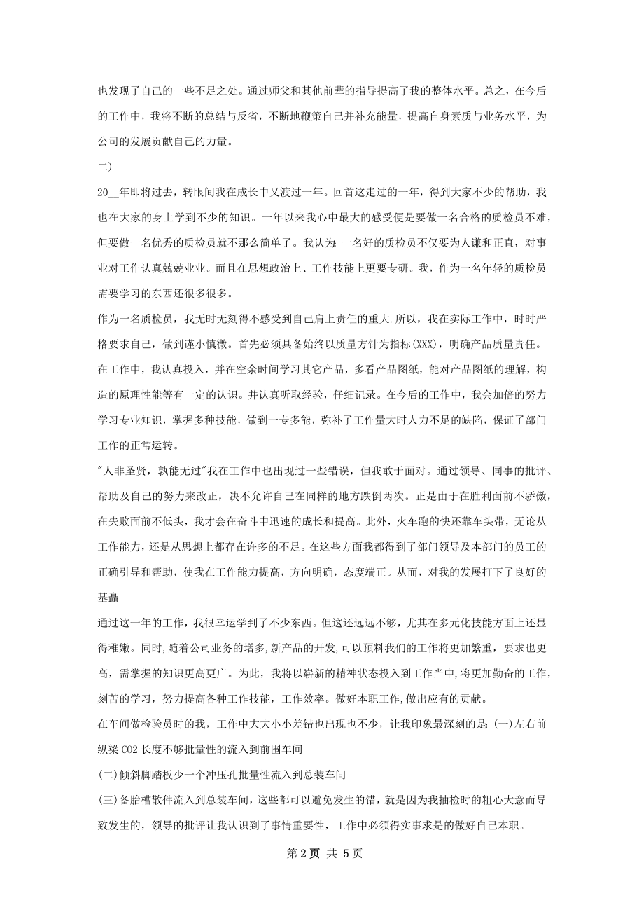 工程质检员个人工作总结.docx_第2页