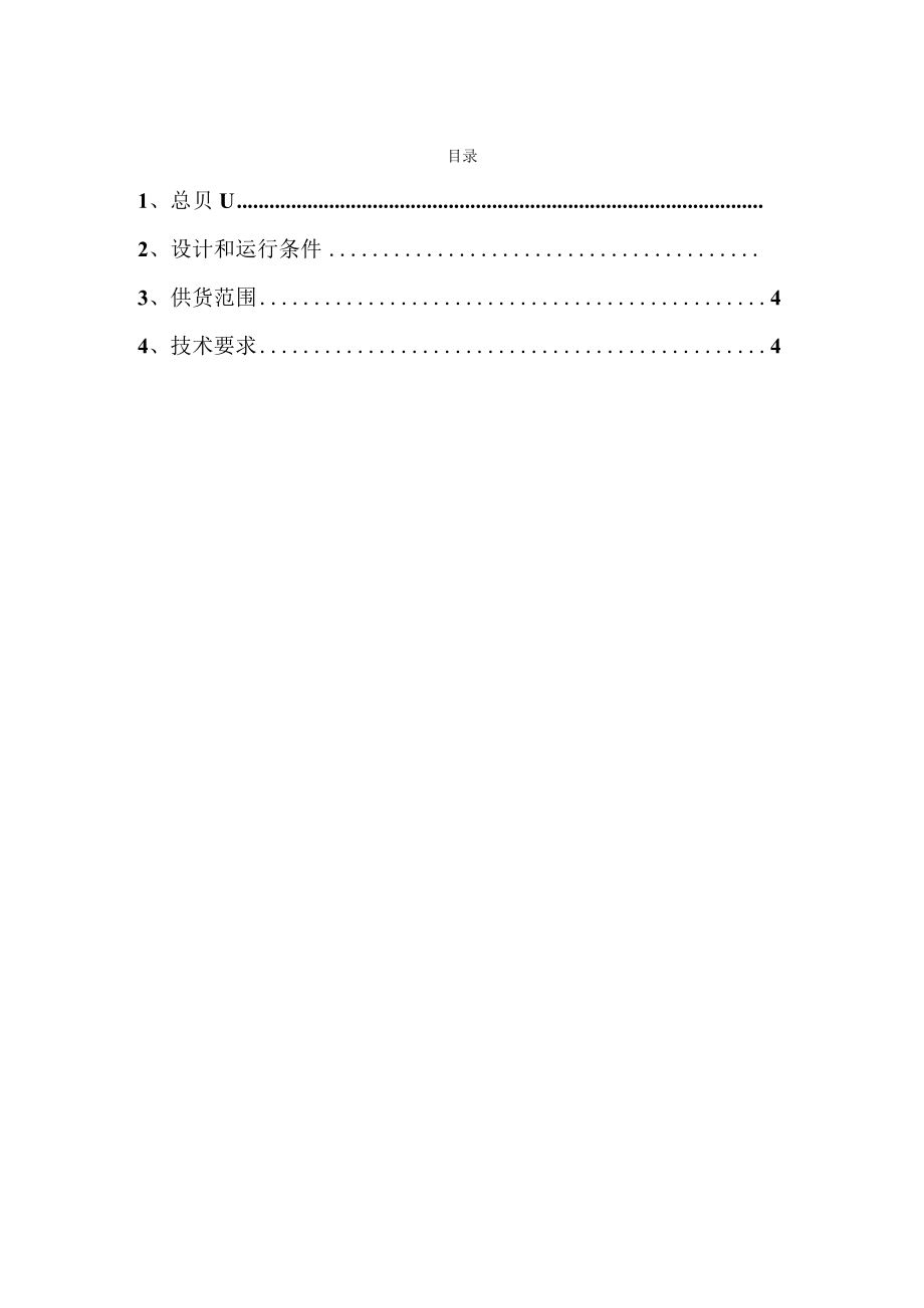 靖西市锰矿有限责任公司原4条电解金属锰生产线升级改造项目Pvc纤维增强软胶管技术规范书.docx_第2页