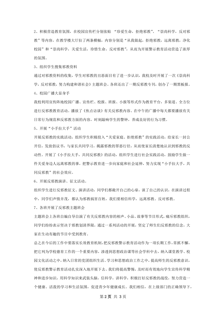 学校反邪教活动总结.docx_第2页