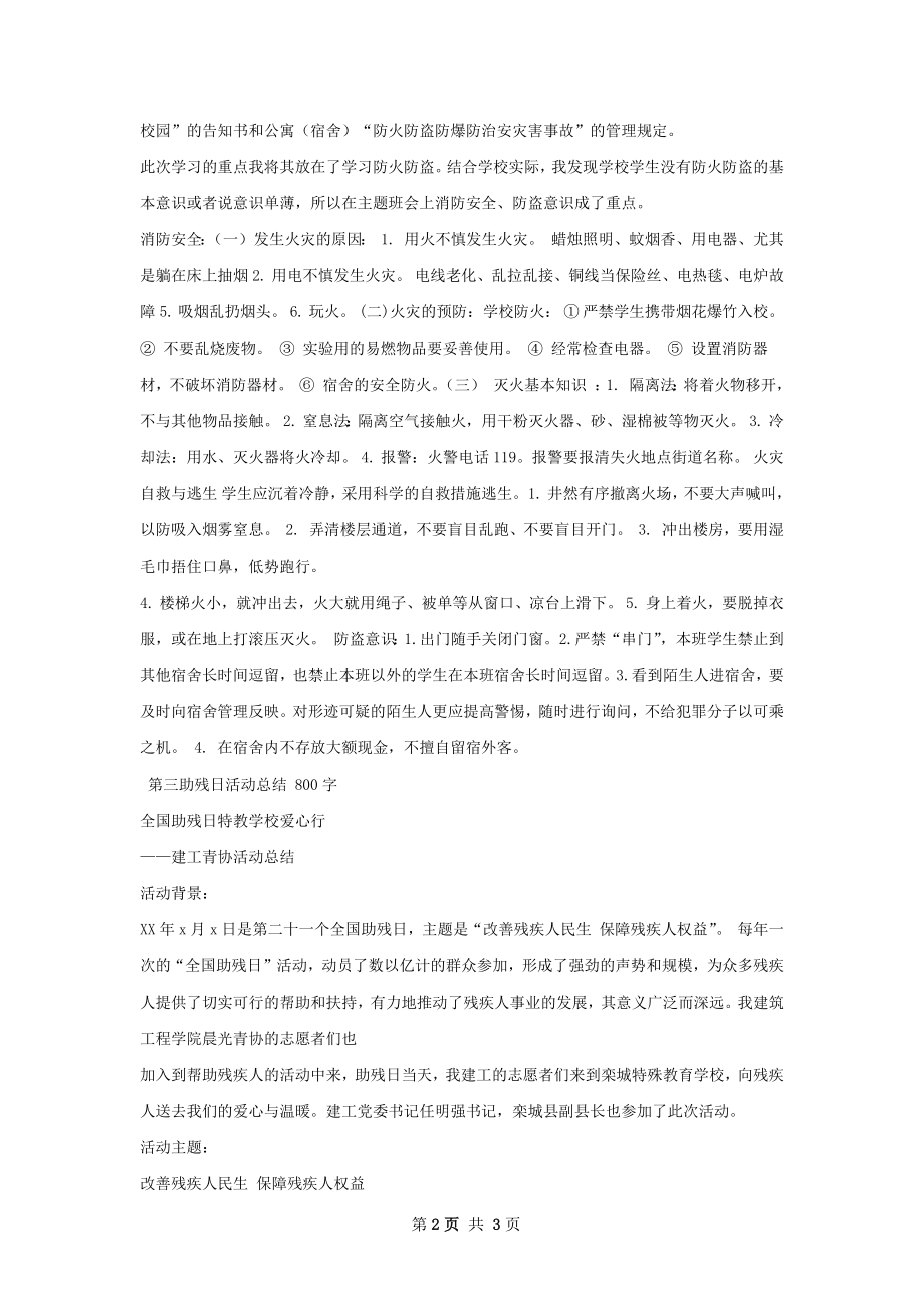 关于开展助活动总结.docx_第2页