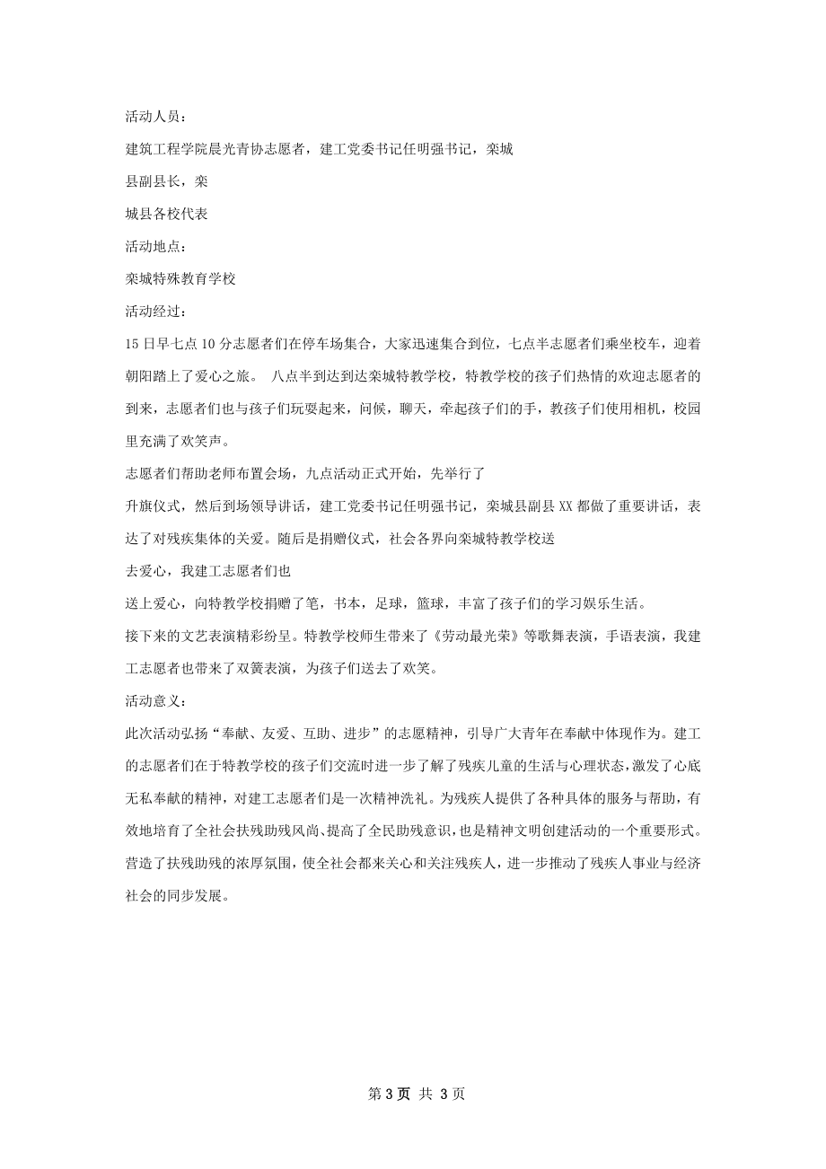 关于开展助活动总结.docx_第3页