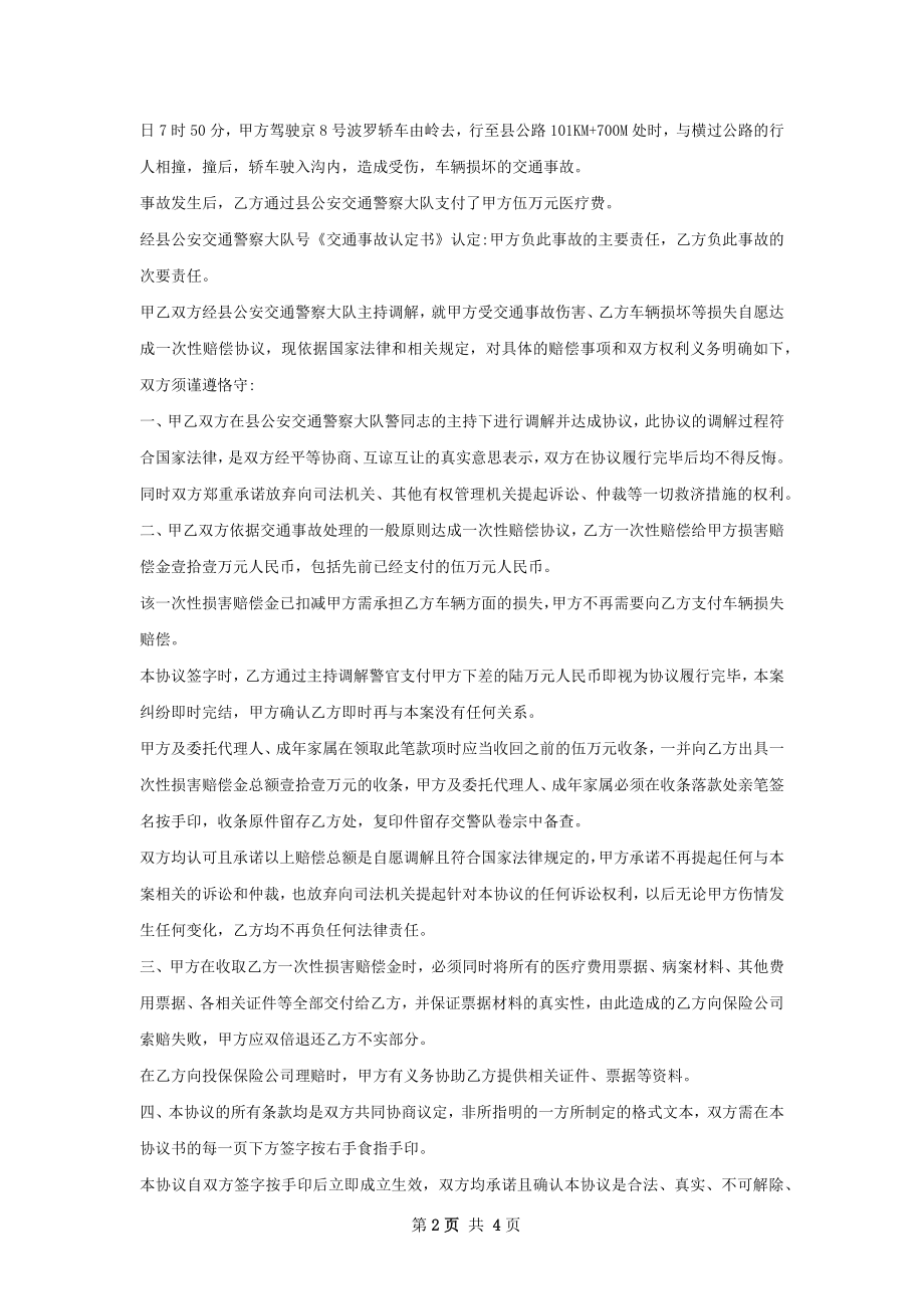 工地事故协议书.docx_第2页