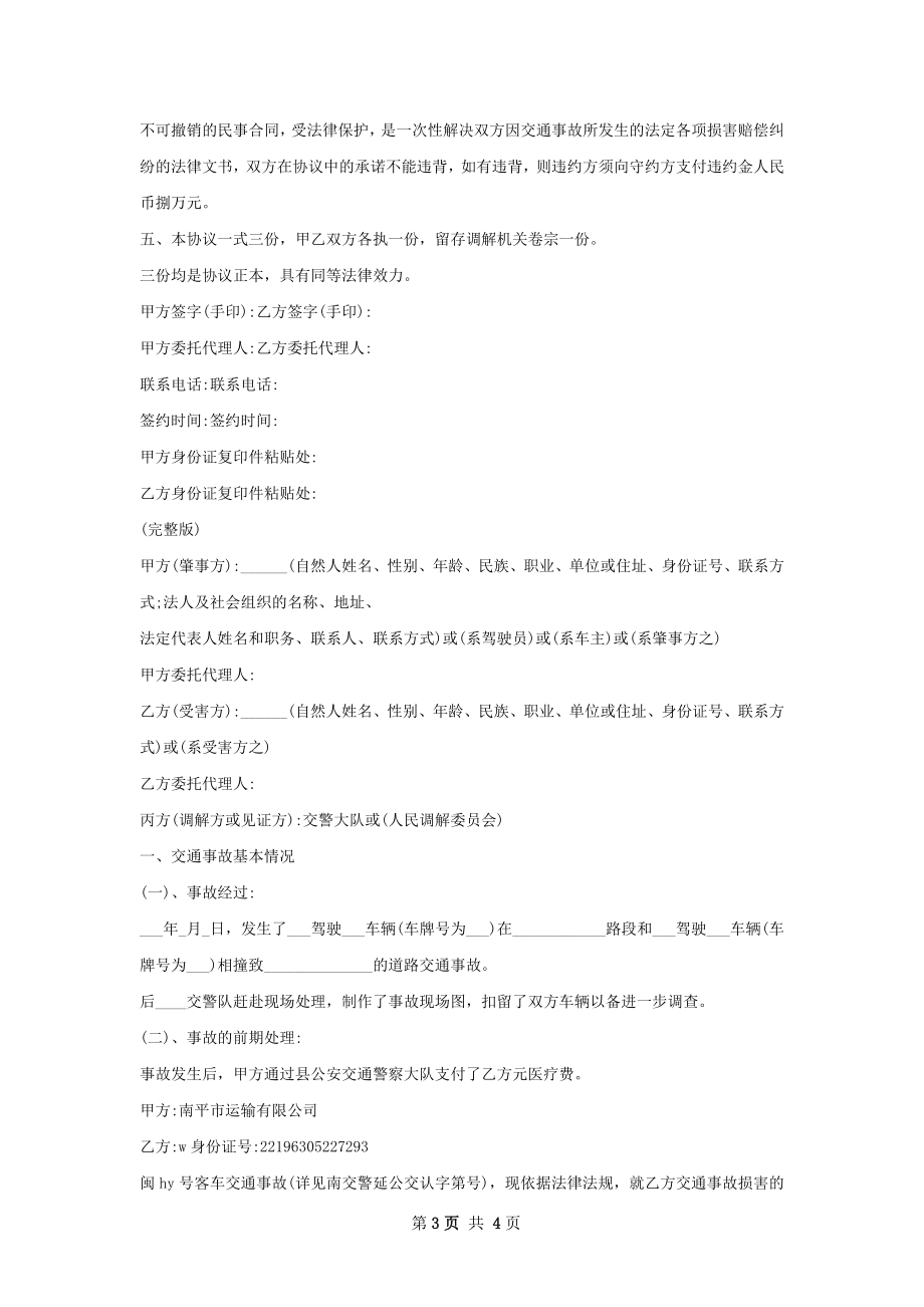 工地事故协议书.docx_第3页