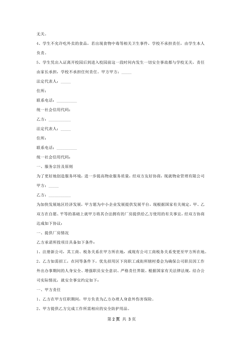 工程终止协议书范本怎么写字.docx_第2页