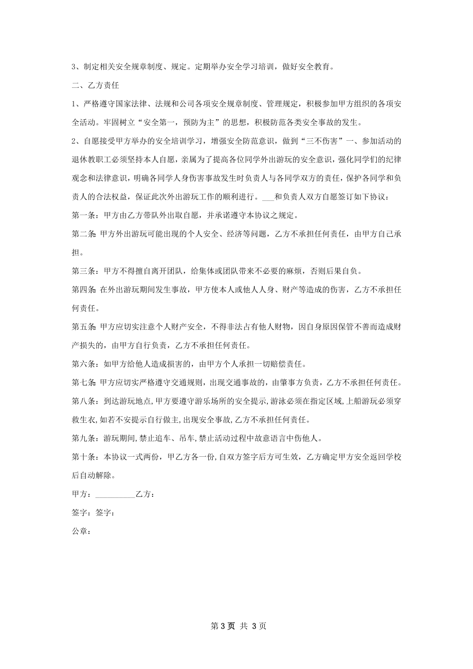 工程终止协议书范本怎么写字.docx_第3页