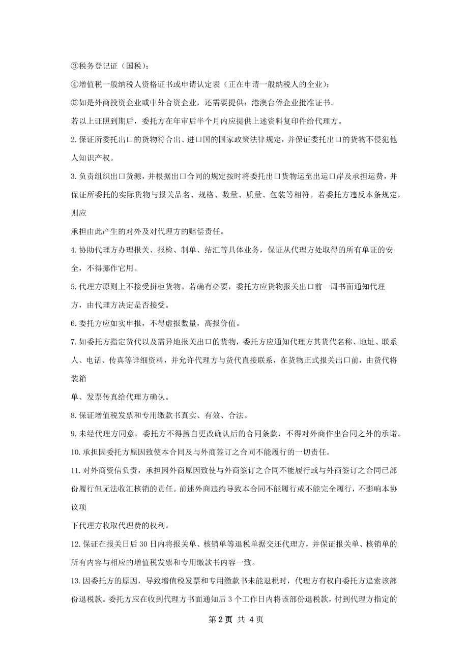 出口代理合同样本.docx_第2页