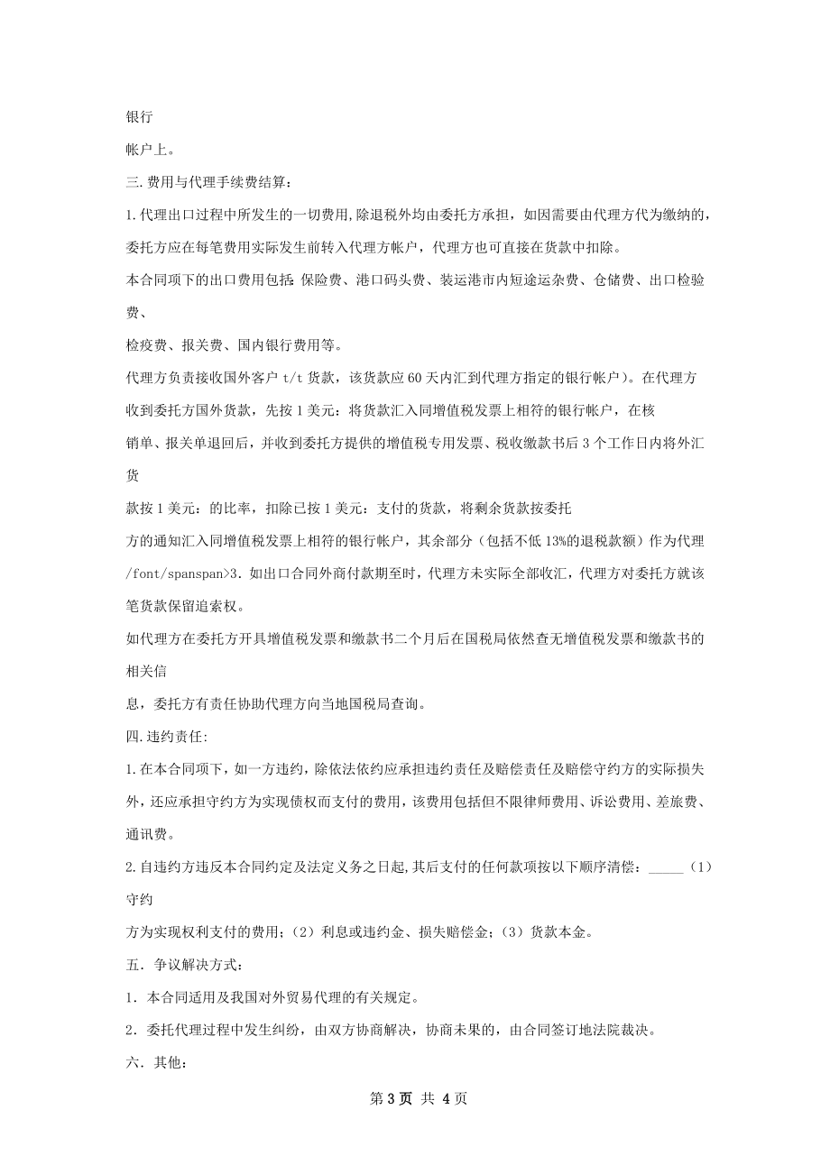 出口代理合同样本.docx_第3页