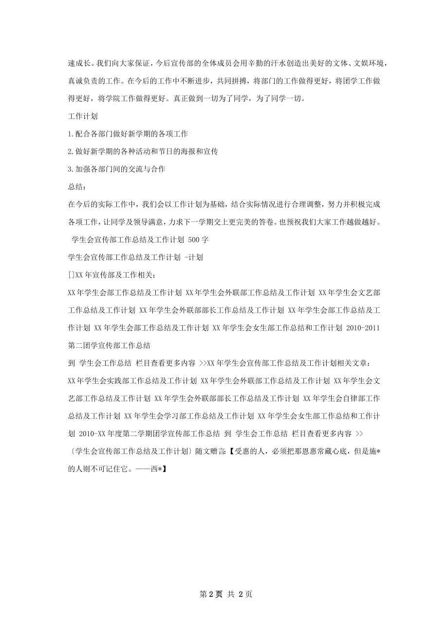 宣传部一学期以来的工作总结和工作计划.docx_第2页