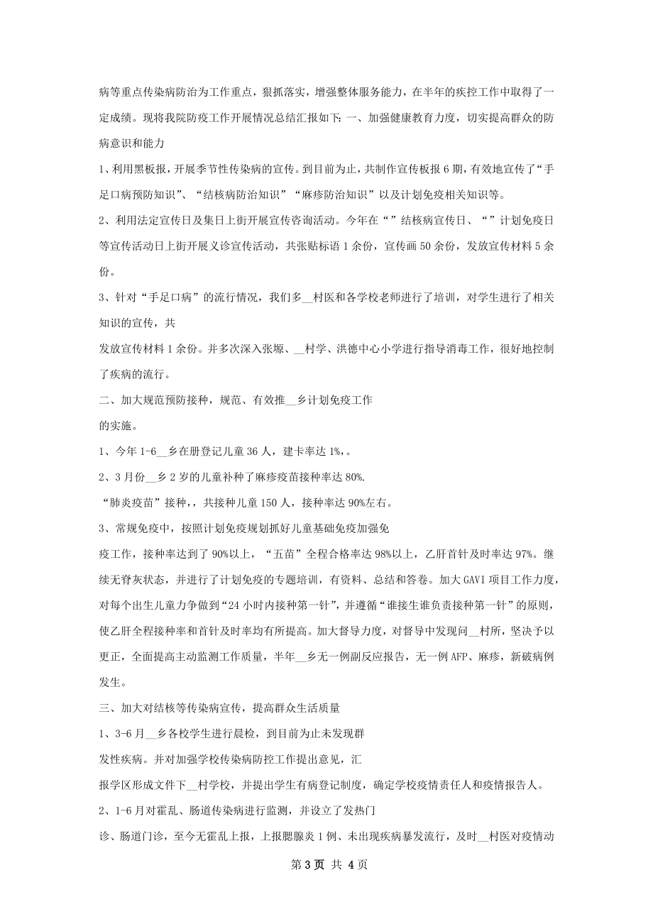 上半年防疫工作总结.docx_第3页