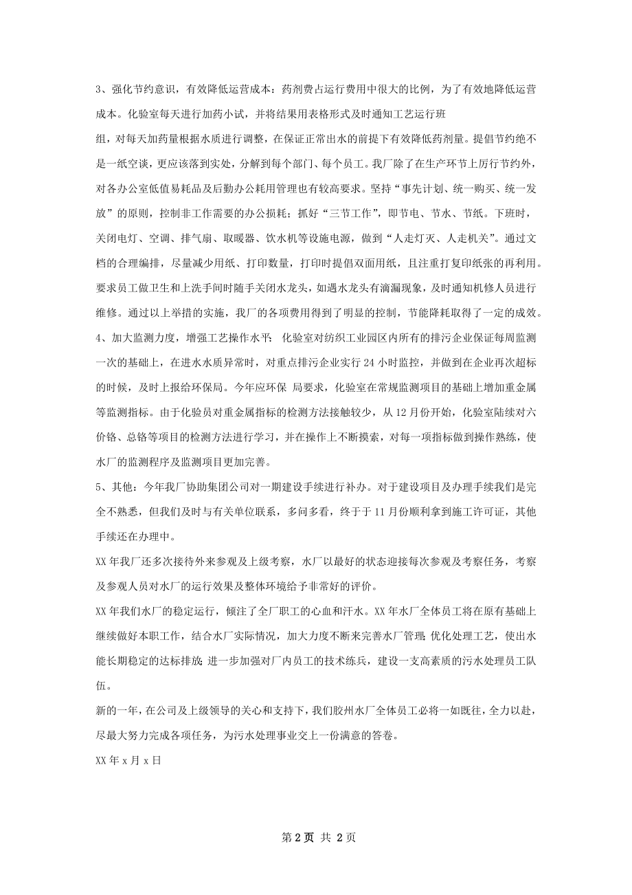 季度污水处理厂工作总结.docx_第2页