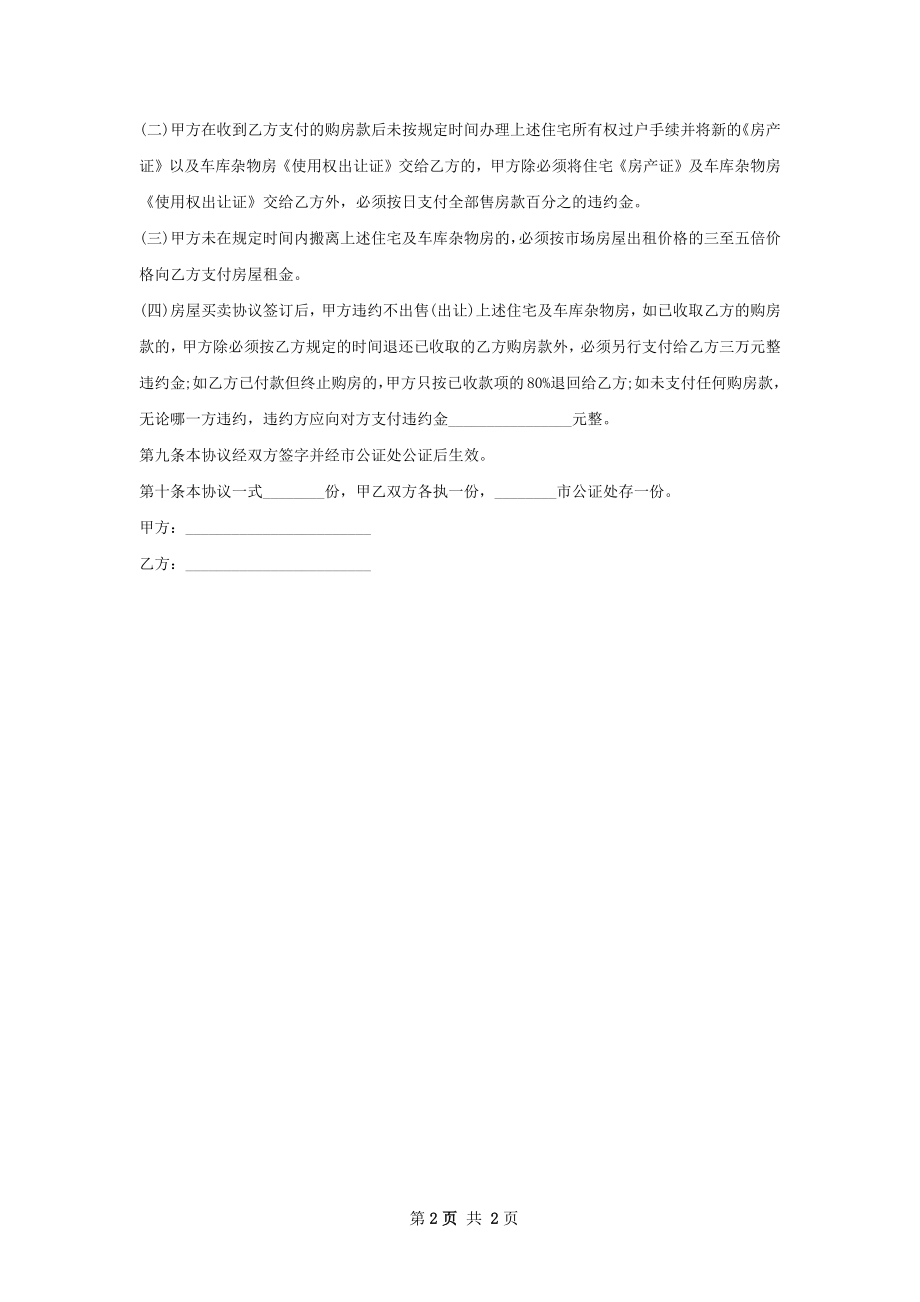 各类房屋转让协议精选.docx_第2页