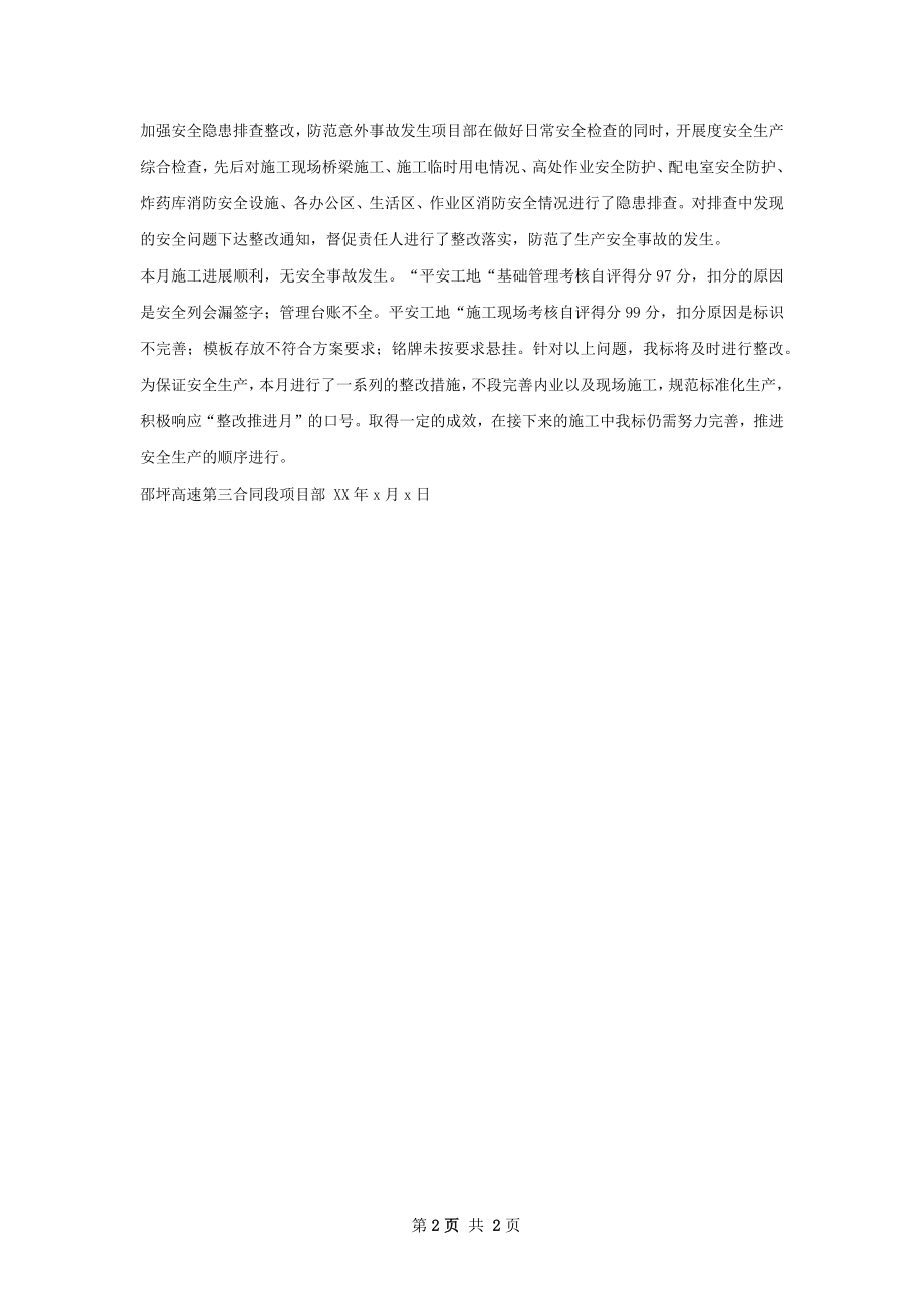 平安工地巡查的总结.docx_第2页