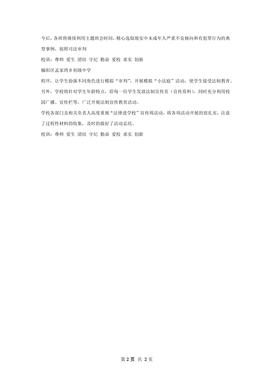 孟法制活动总结.docx_第2页