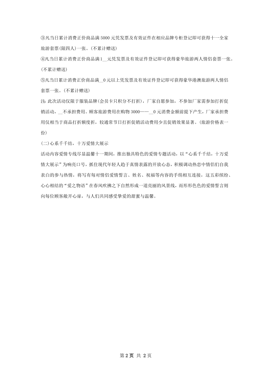 假期商家促销让利主题系列活动.docx_第2页