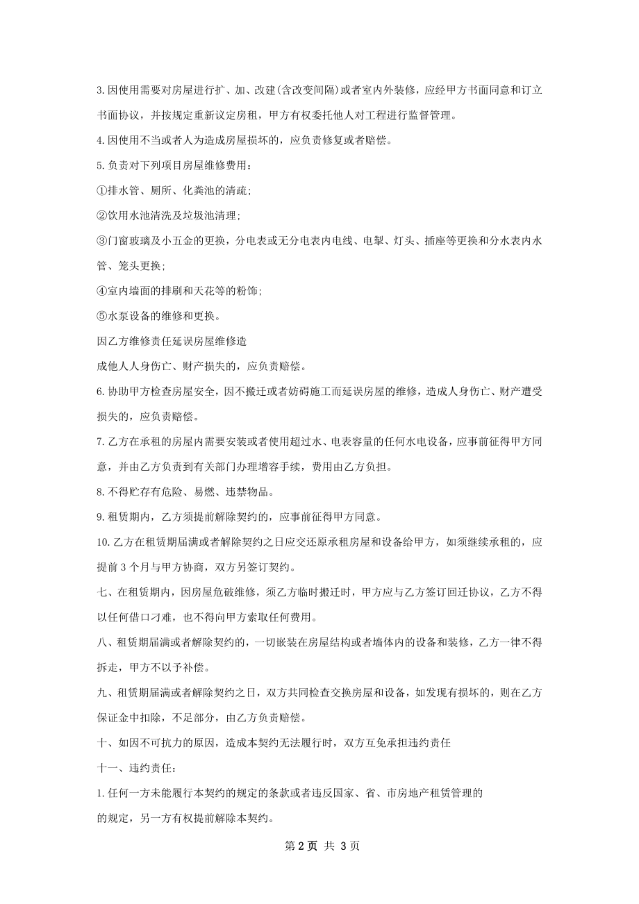 交通设施商铺出租合同样式.docx_第2页