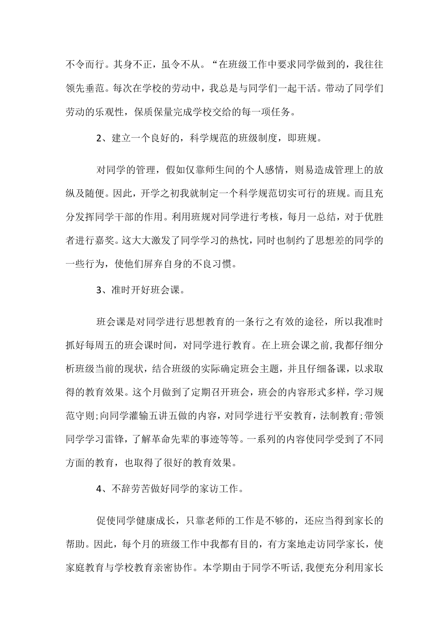 班主任月度工作总结报告.docx_第2页