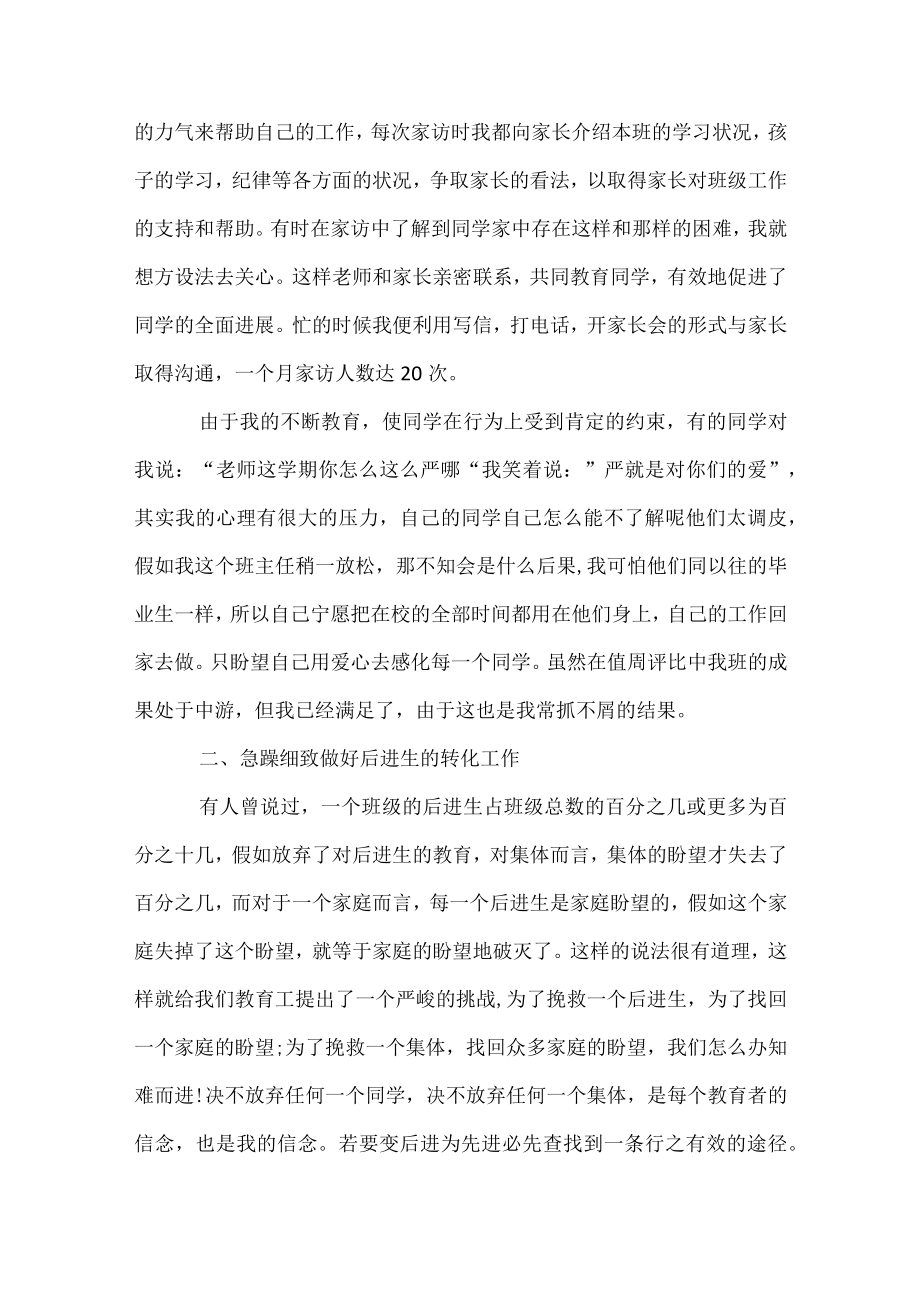 班主任月度工作总结报告.docx_第3页