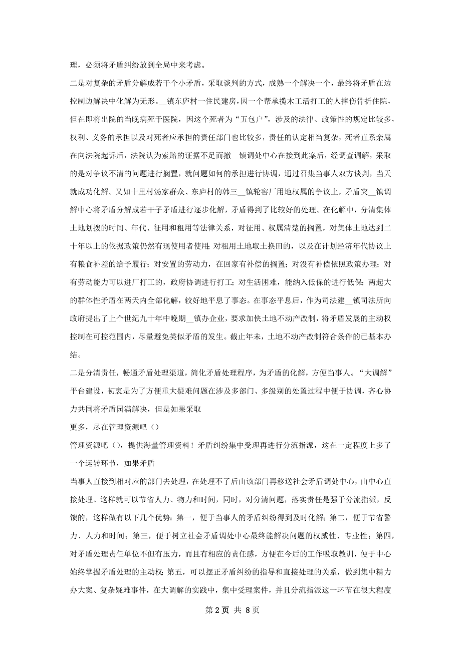 乡镇司法所工作总结.docx_第2页