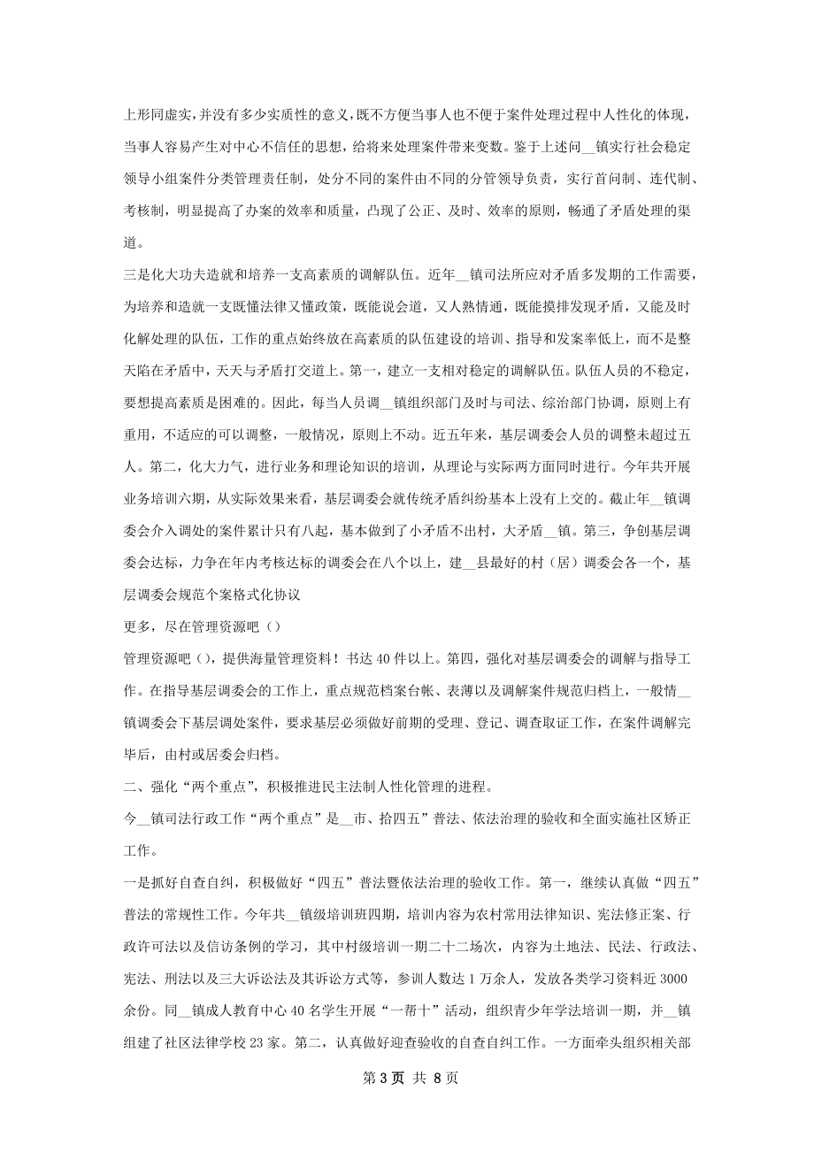 乡镇司法所工作总结.docx_第3页