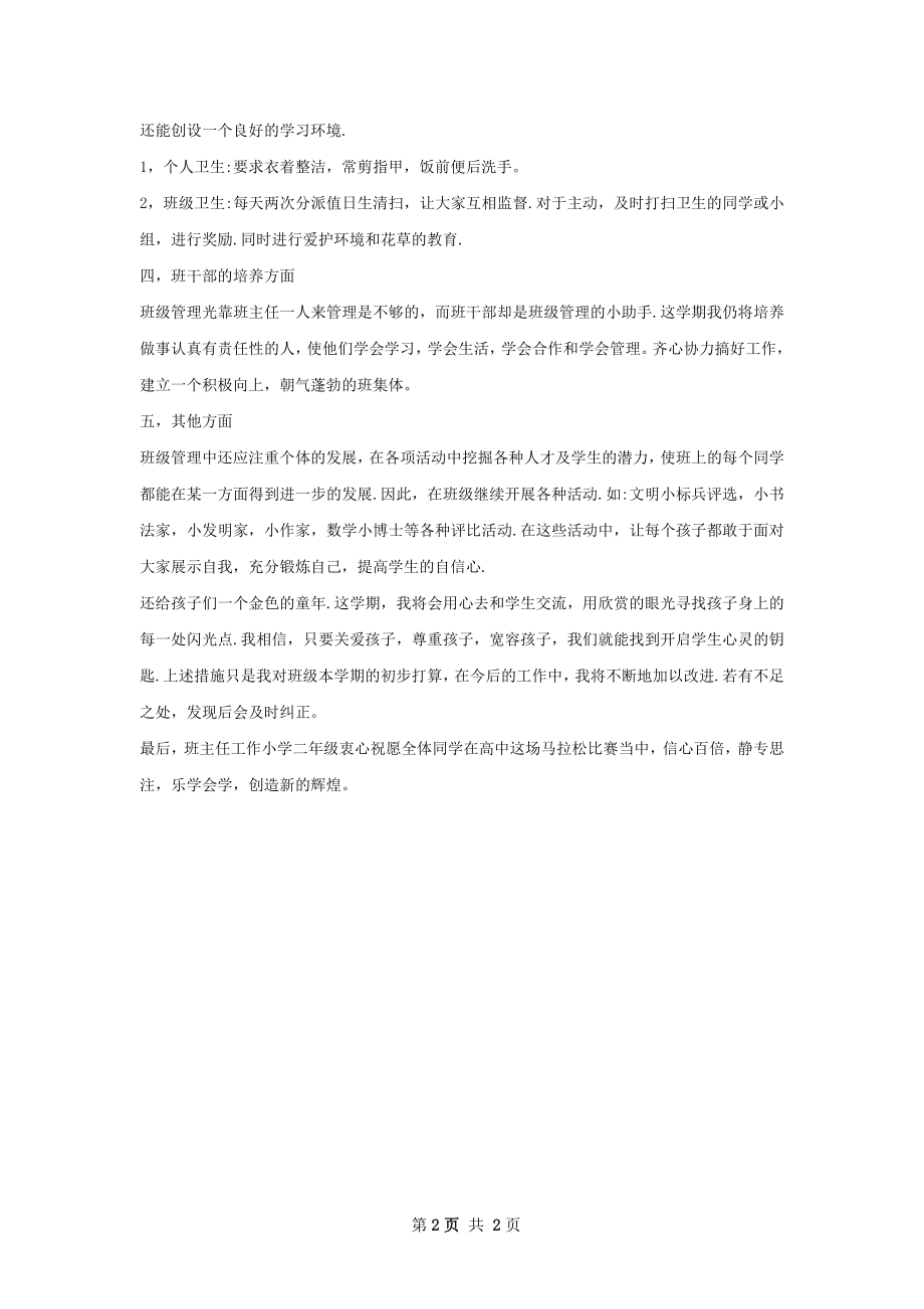 下半年班主任工作计划字.docx_第2页